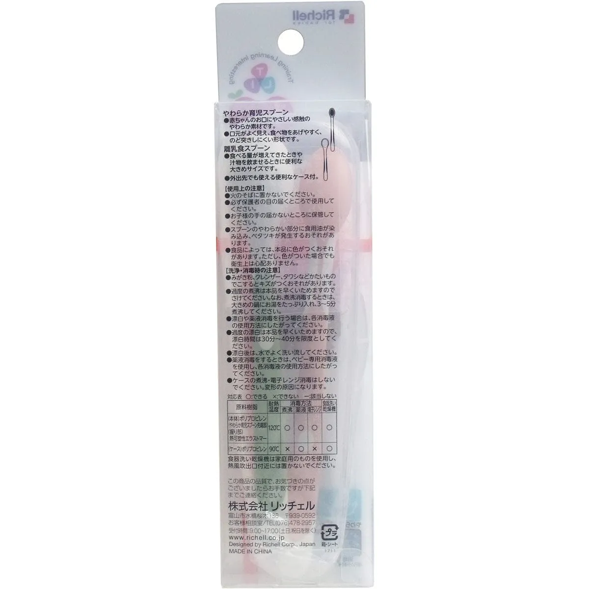 Richell - T.L.I Soft Baby Feeding Spoon Set with Storage Case